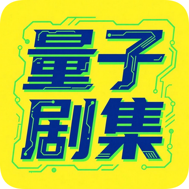 52影视无限制资源版 52影视无限制资源版